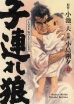 Lone Wolf & Cub - Master-Edition Bd. 12 (von 12)